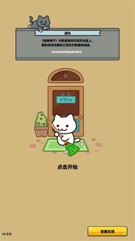 貓巷餐廳中文版