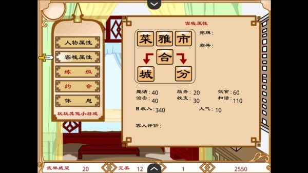 武林外傳之同福奇緣手機版7