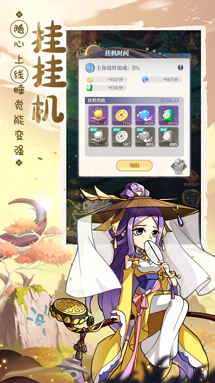 煉仙傳說破解版