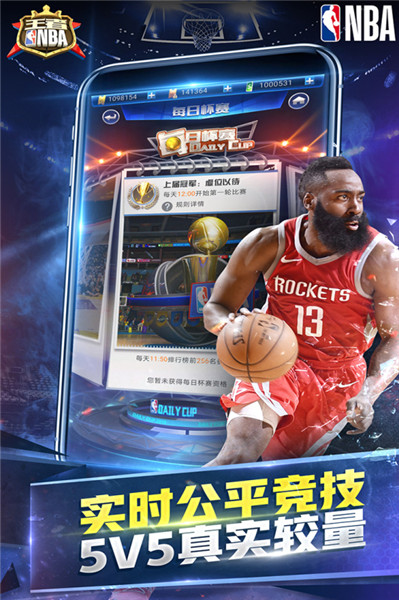 王者NBA破解版无限球券版