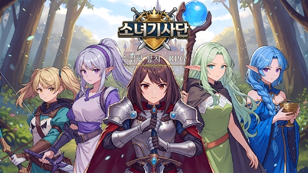 騎士少女放置RPG國際服宣傳圖