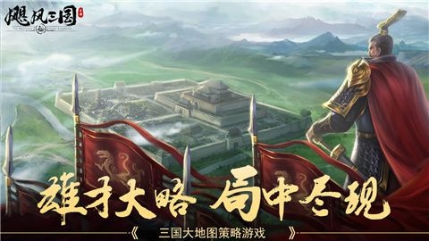 颶風(fēng)三國游戲特色