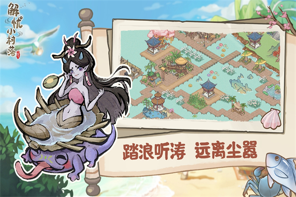 解憂小村落破解版無限金幣版