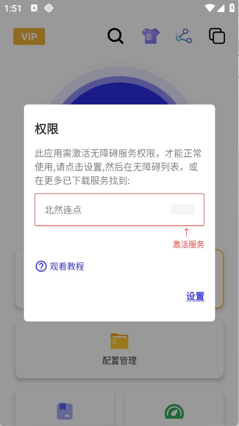 北然连点器