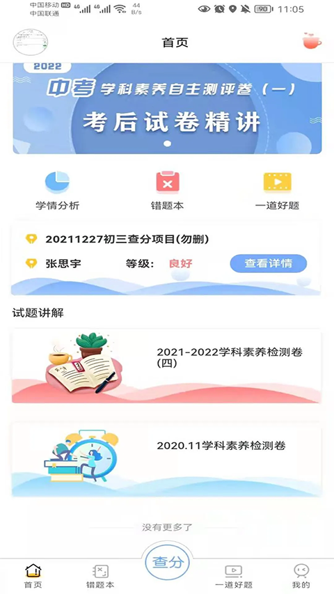 卓育云家長端最新版