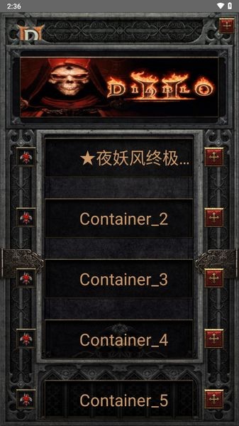 暗黑破壞神2珍藏版手機版