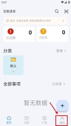 到期清單怎么登錄1