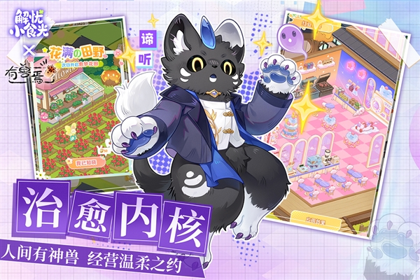 解憂小食光九游客戶端