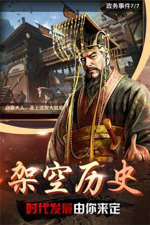 帝王时代破解版免广告版