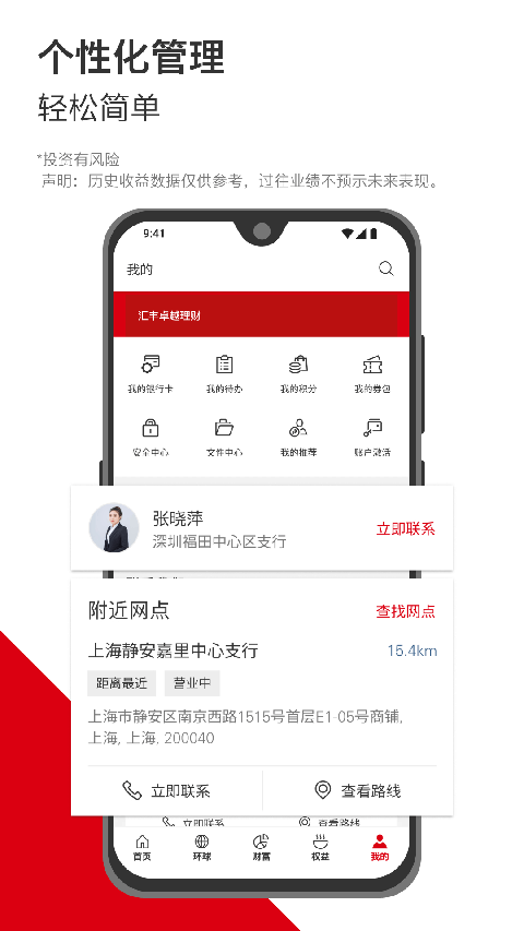 匯豐銀行App