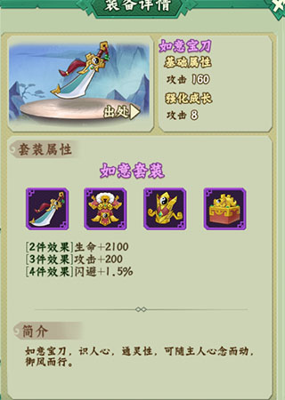 裝備介紹配圖2