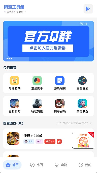 阿浪工具箱画质助手app国际版下载-阿浪工具箱软件免费最新版下载