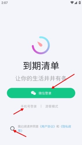 到期清單怎么登錄3