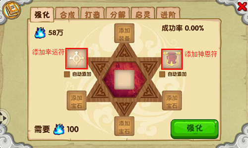 造夢西游ol裝備強化攻略截圖