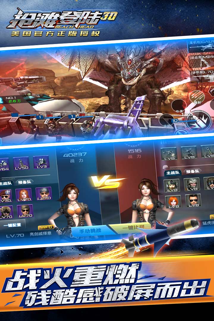 搶灘登陸3D無限內購破解版