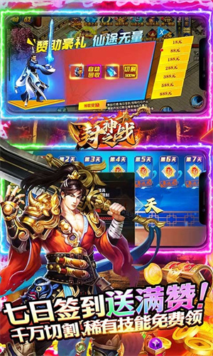 封神之戰折相思破解版