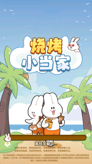 燒烤小當家賺錢游戲