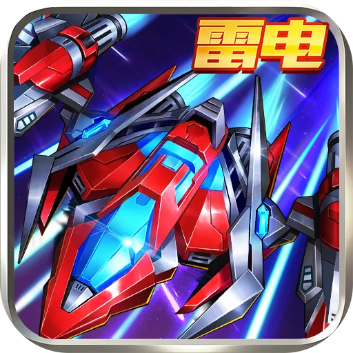 王牌機戰破解版