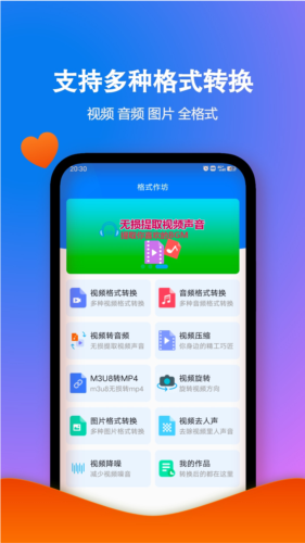 格式作坊音频转换器