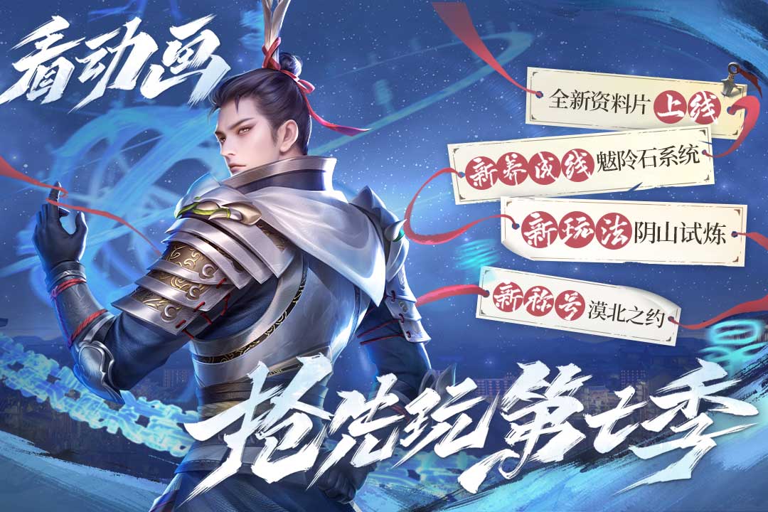 新不良人破解版