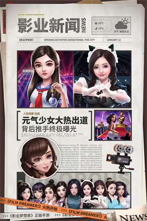 影业梦想家破解下载游戏亮点截图