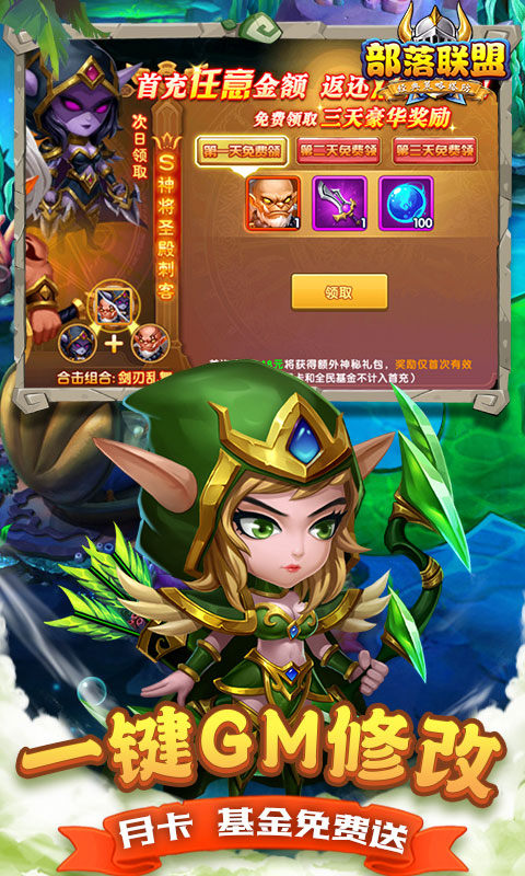 部落联盟内购破解版