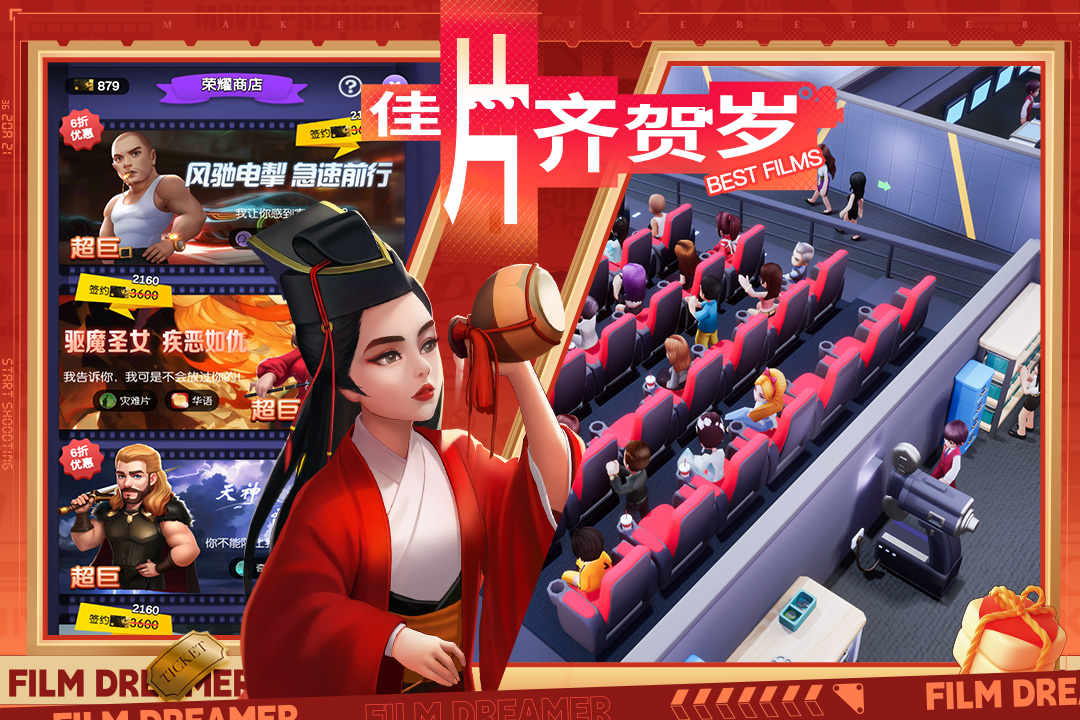 影业梦想家破解版