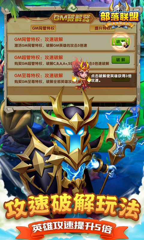 部落联盟内购破解版