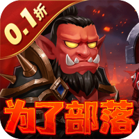 部落联盟内购破解版