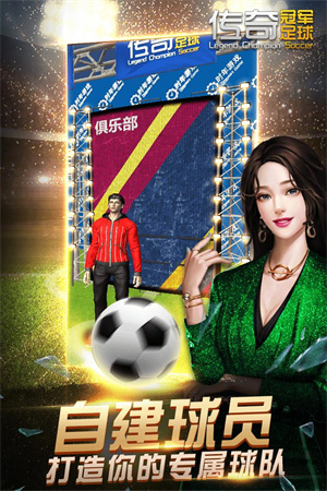 传奇冠军足球破解版