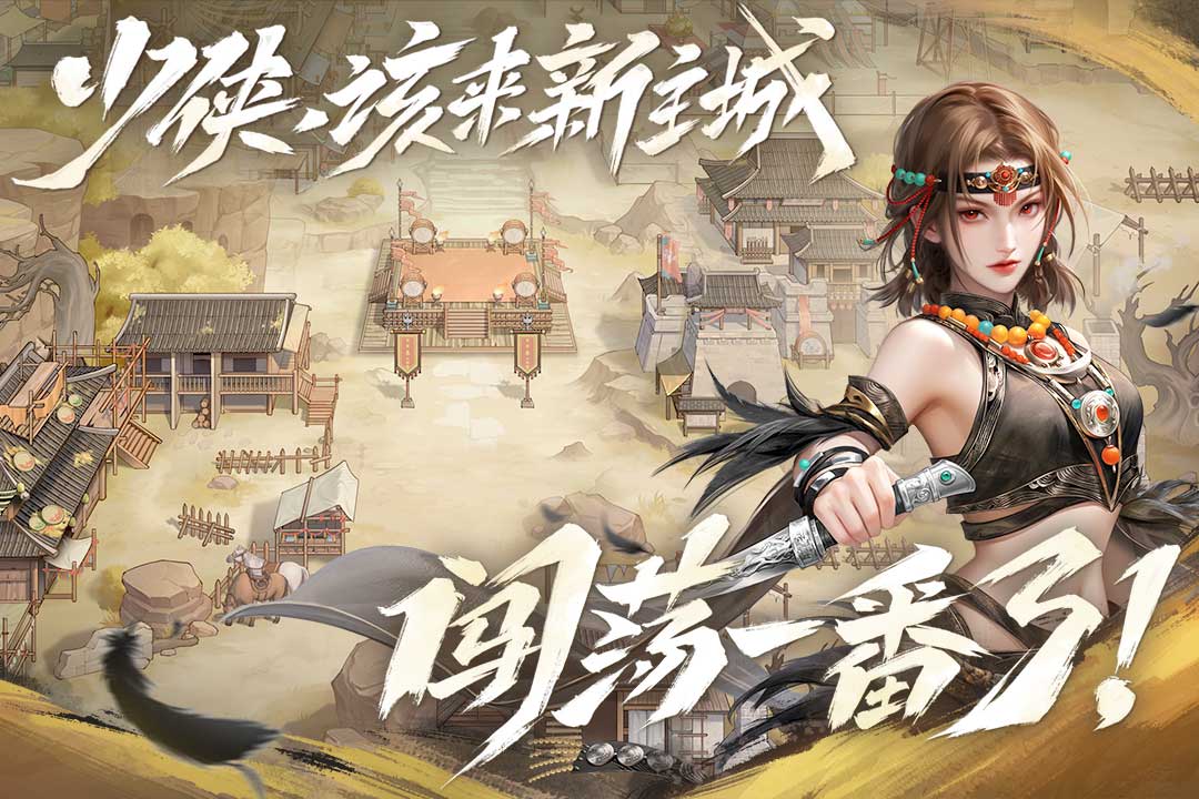新不良人破解版