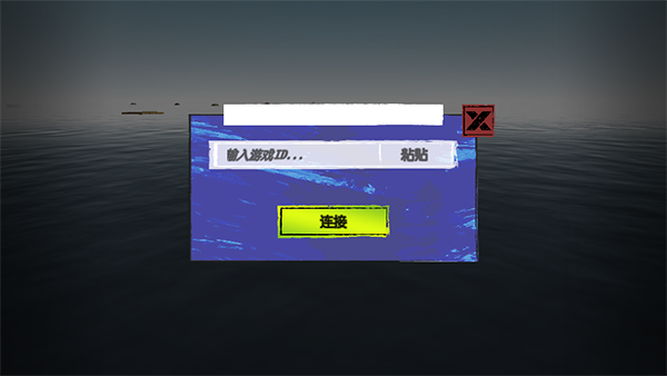 如何联机截图3