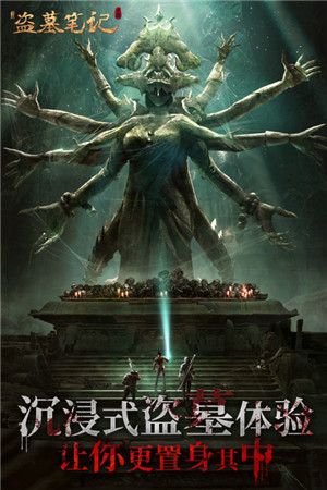 新盗墓笔记破解版
