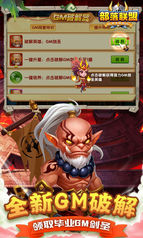 部落联盟内购破解版