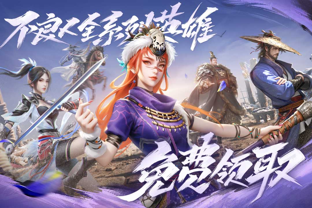 新不良人破解版