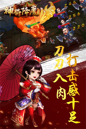 神將降魔破解版內置菜單 第1張圖片