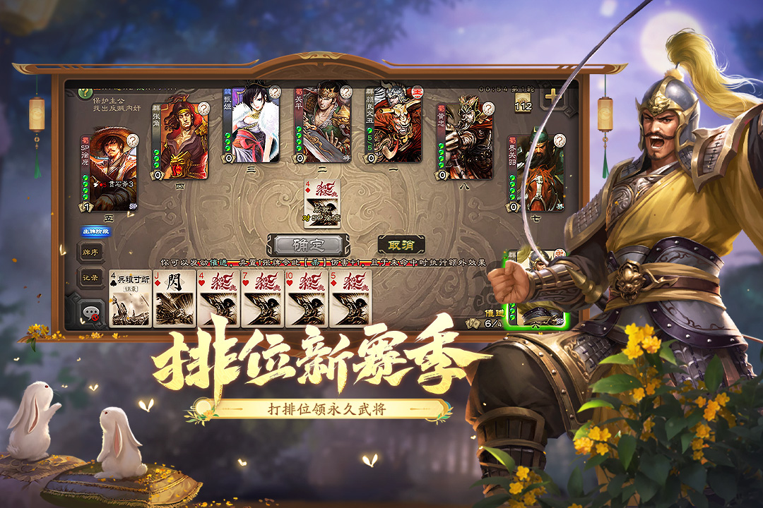三国杀移动版破解版无限元宝全武将