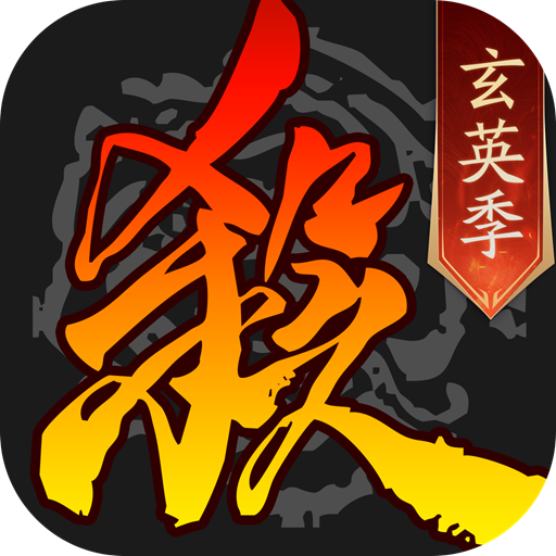 三国杀移动版破解版无限元宝全武将
