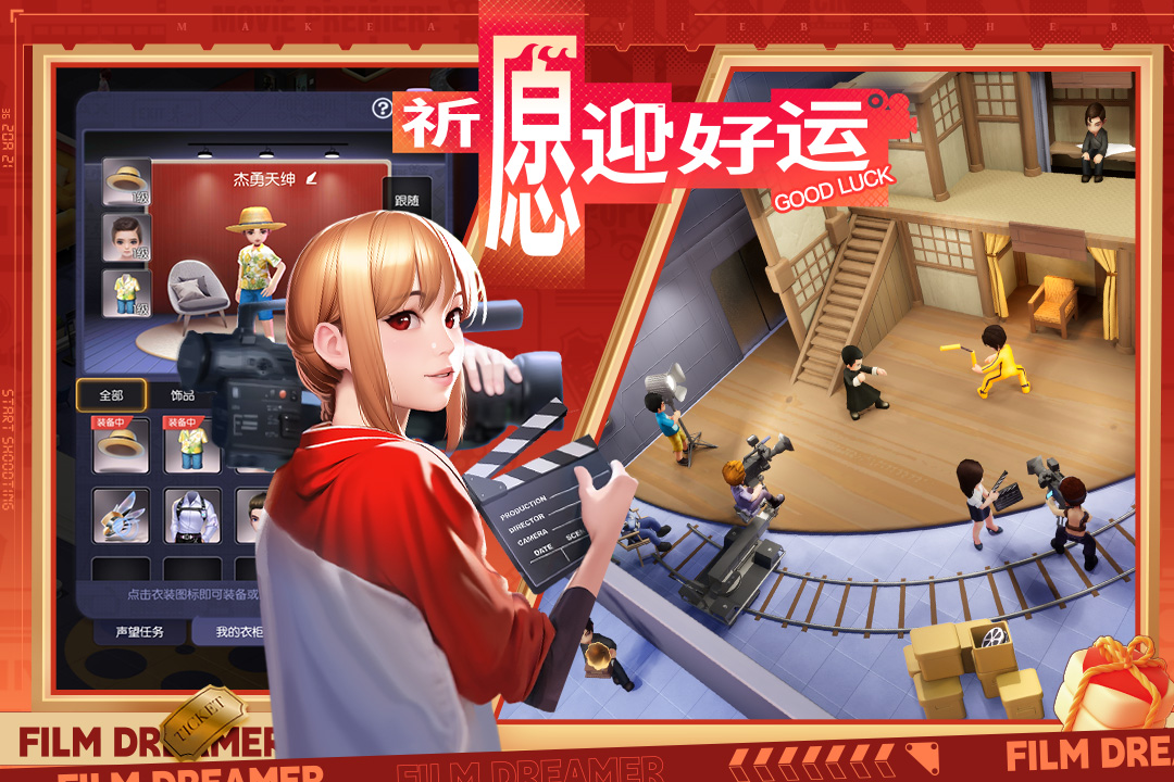 影业梦想家破解版