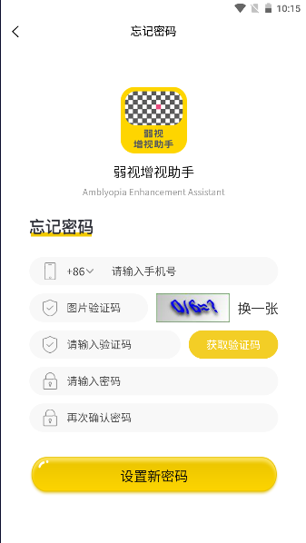 弱视增视助手