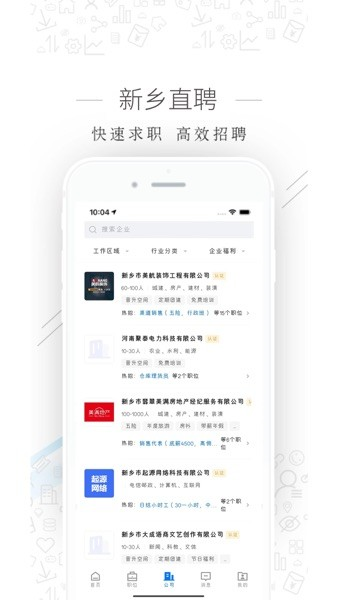 新鄉(xiāng)直聘網(wǎng)手機(jī)版
