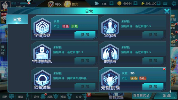 奧特曼傳奇英雄完美存檔版