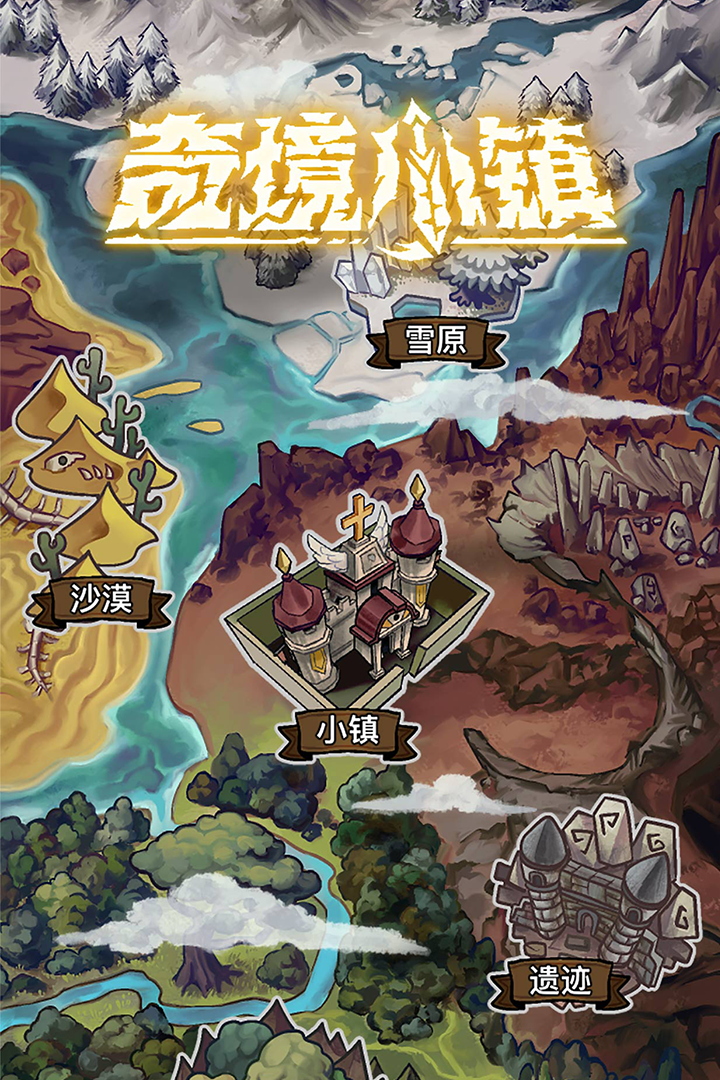 奇境小鎮(zhèn)破解版