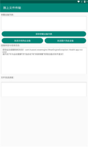 腕上文件传输