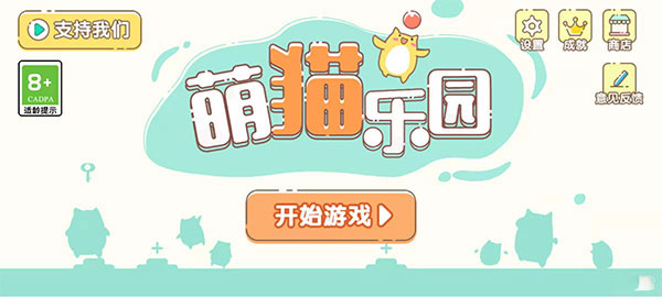 萌貓樂園官方版