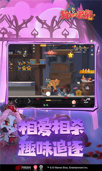 貓和老鼠全皮膚版