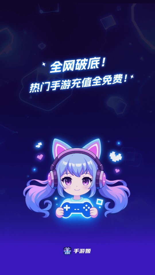 手游姬游戲盒