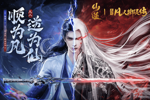凡人御靈傳破解版