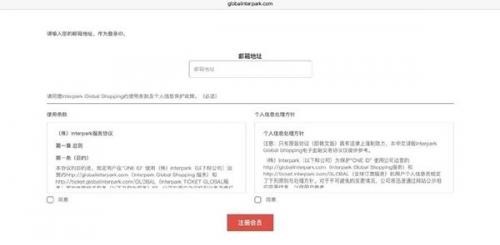 interpark國際版