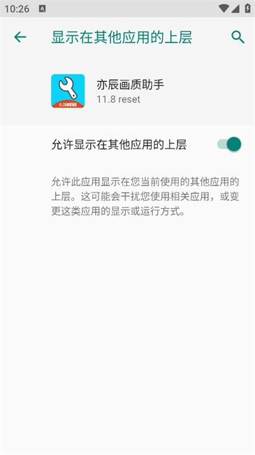 亦辰畫質助手軟件